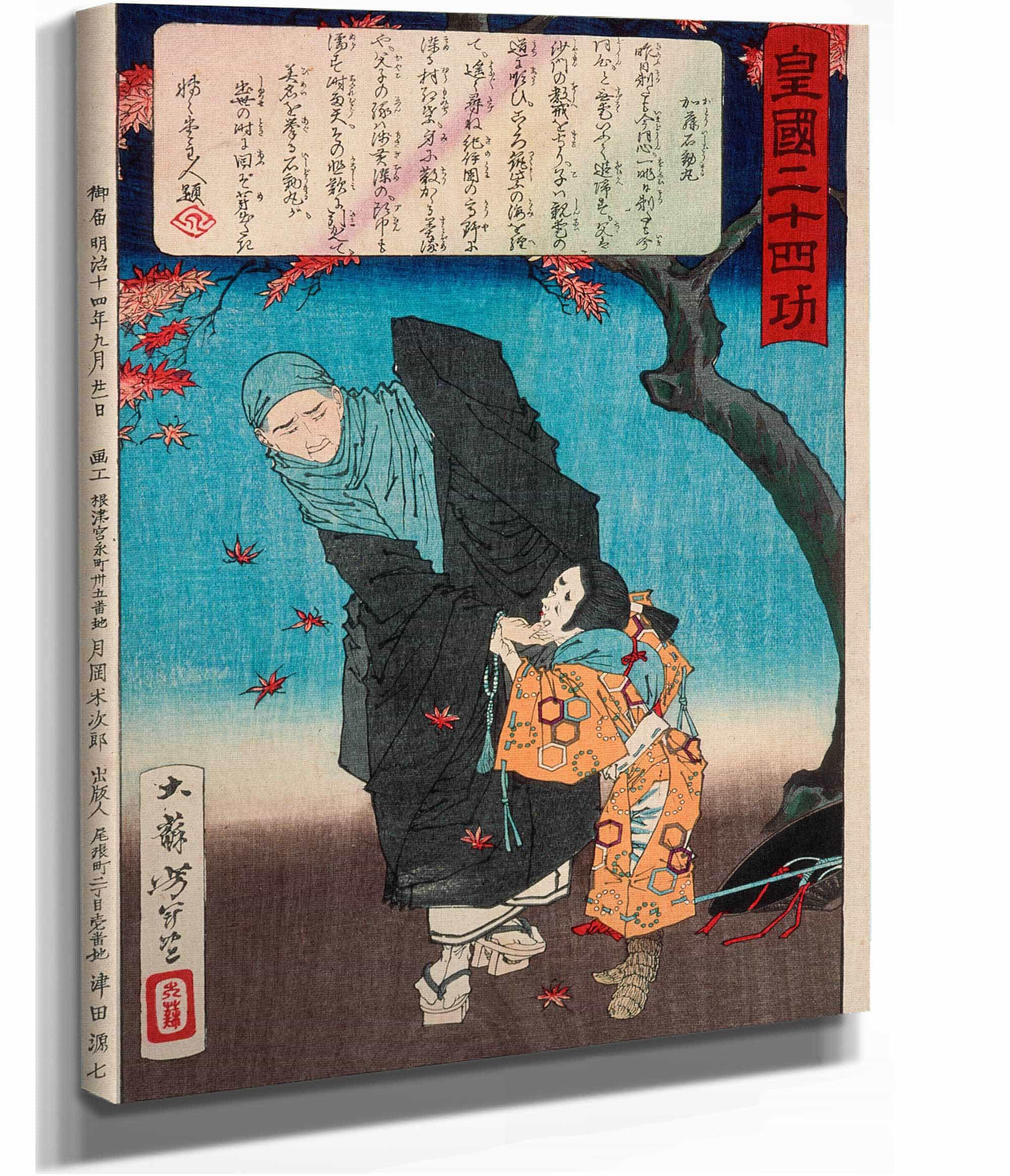 Karukaya Doshin Refusing To Recognize Ishidomaru by Tsukioka Yoshitoshi - Image 2