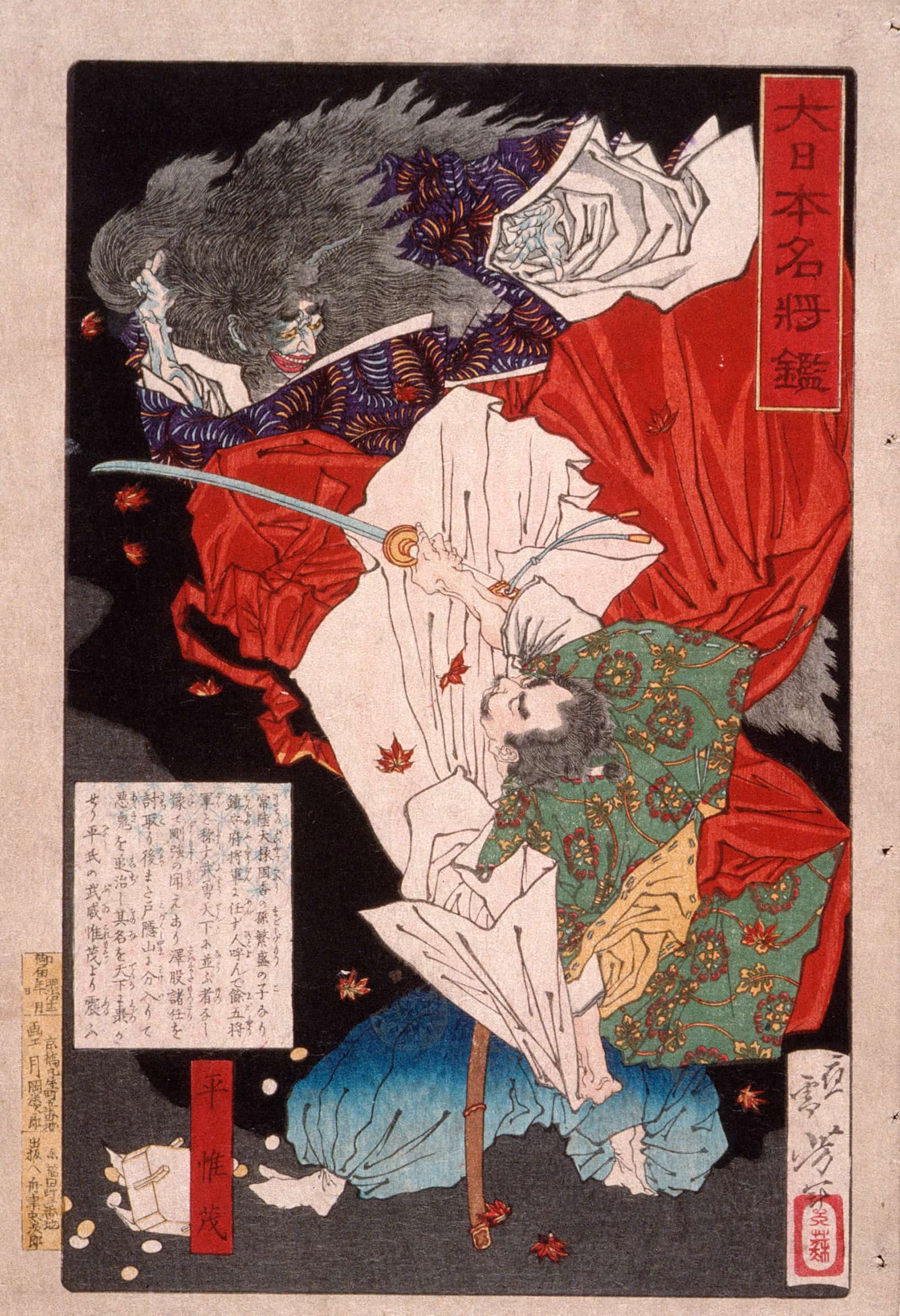 Taira No Koremori Slashing At A Demon by Tsukioka Yoshitoshi